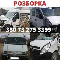 Разборка Renoult Master Opel Movano 1998 - 2022  запчастини шрот