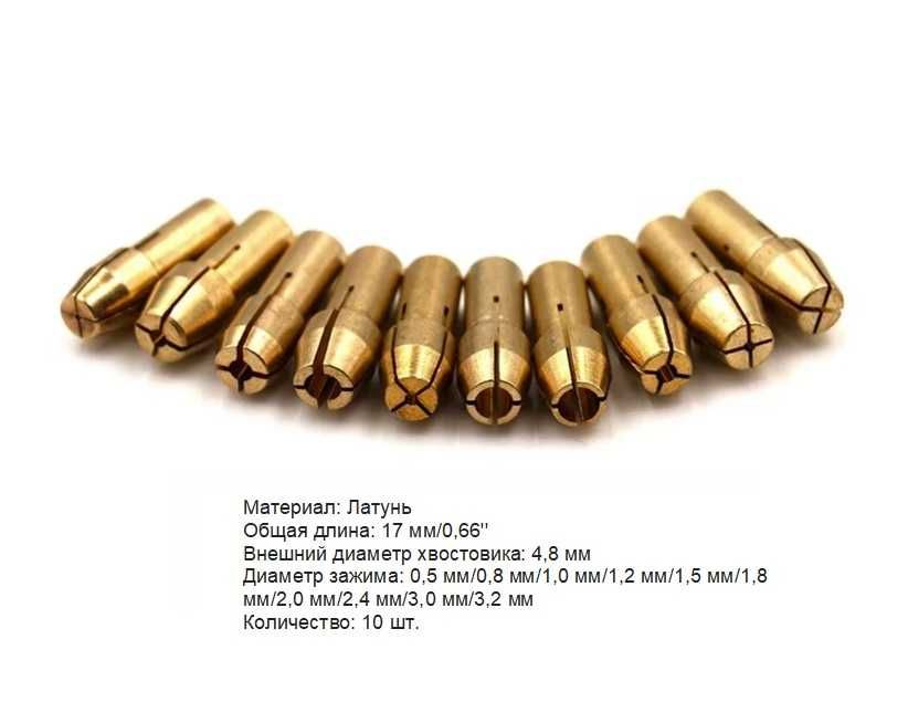 Набор цанг на гравер, Dremel 10шт + патрон М8х0,75
