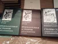Астрология Александр Имширагич Неподвижные звёзды. Лилли Христианская