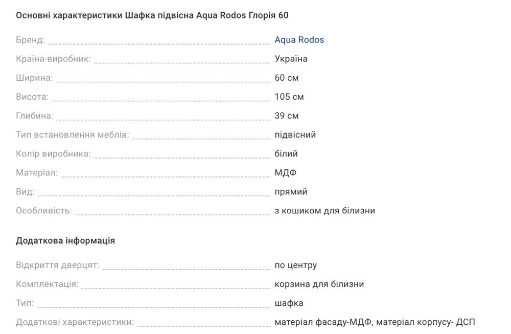 Шафа підвісна Аква Родос Глорія 60, шкафчик, тумбочка