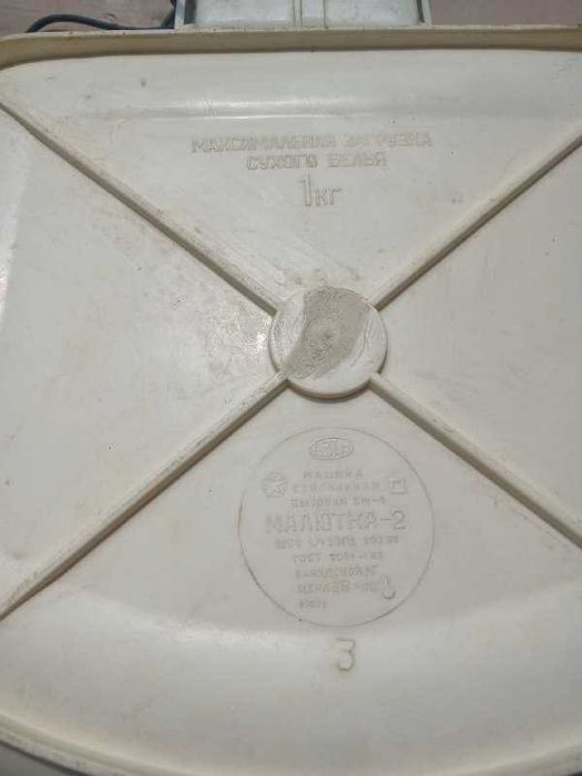 Продам стиральную машинку пластмассовую "Малютка 2" б/у