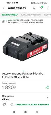 Акумуляторна батарея Metabo Li-Power 18 V, 2.0 Ач