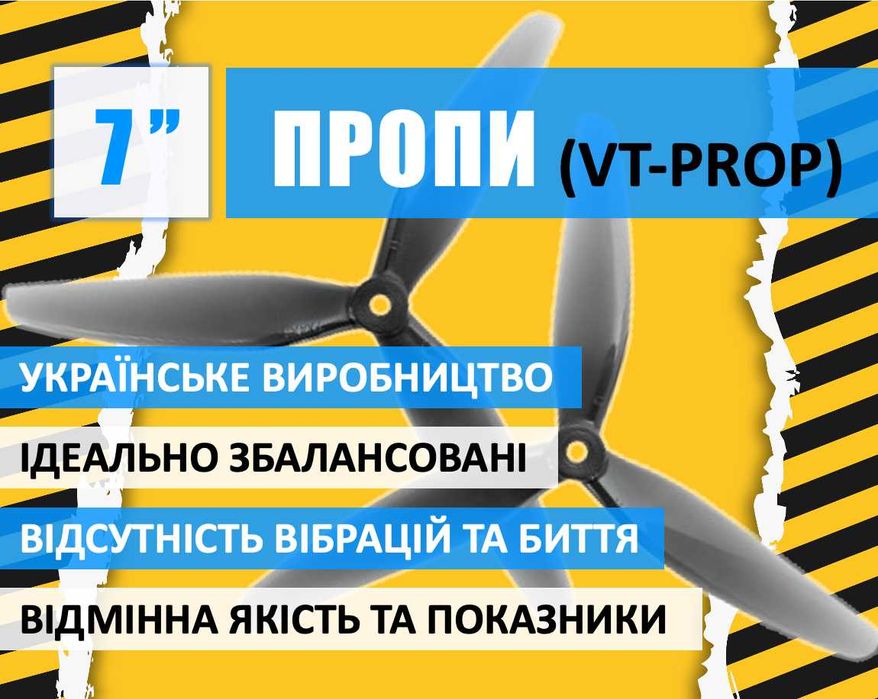 Пропелери 7" VT-Prop 7x4x3 (4 шт.) - висока якість, кращі за HQProp!