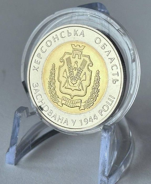 Монета "70 років Херсонська області