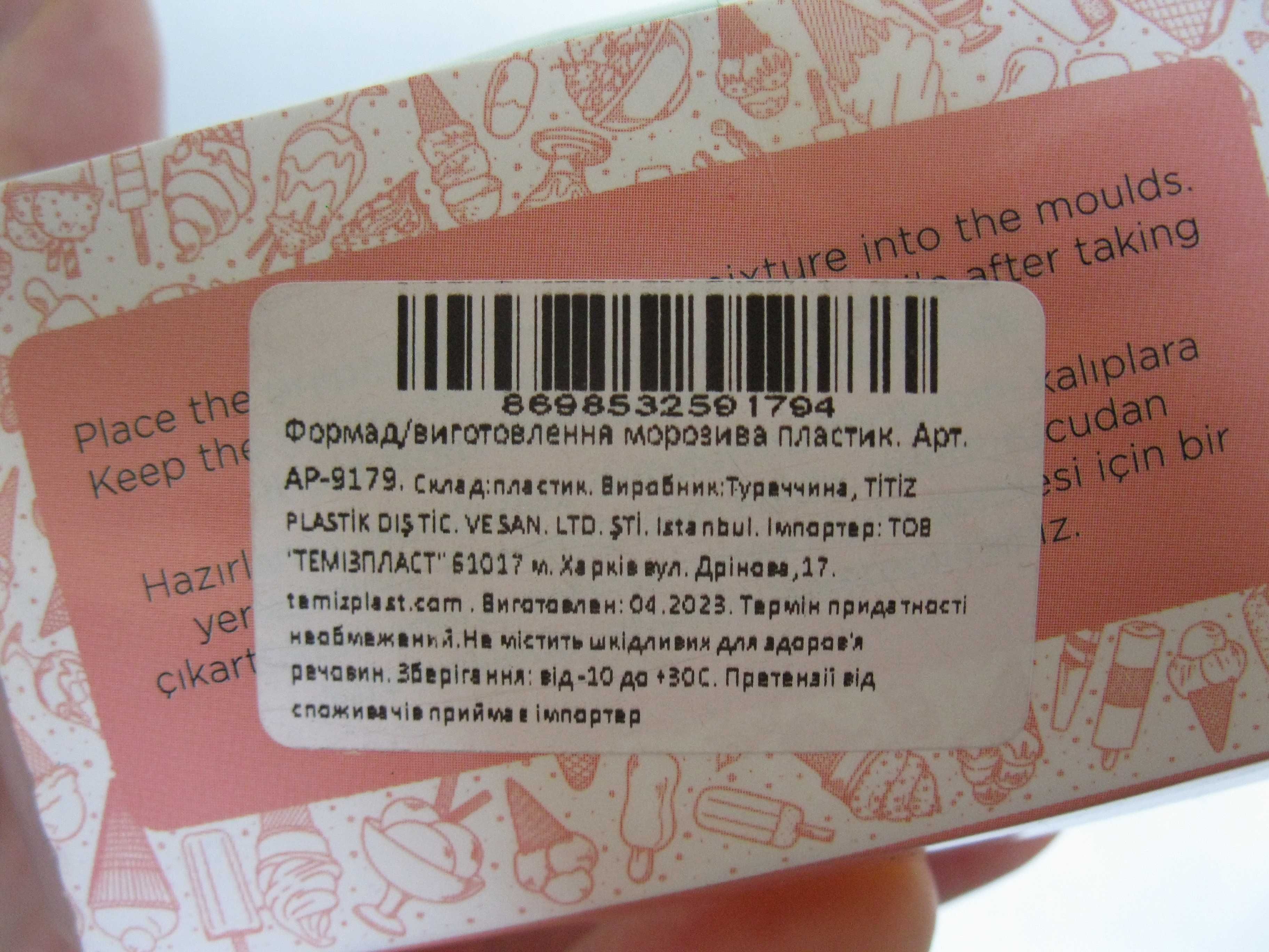 Форма для мороженого Titiz AP-9179 MIX 4 шт. для морозива