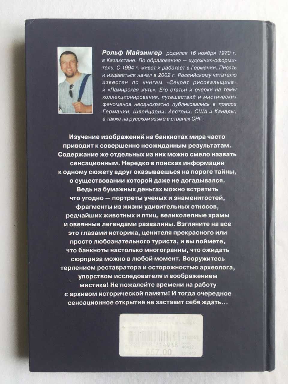 Книга"Банкноты мира.Скрытые знаки бумажных денег".- ОТЛИЧНЫЙ ПОДАРОК!