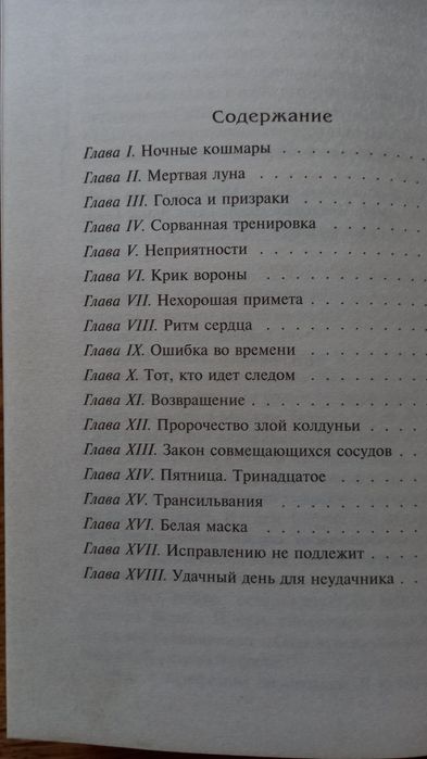 Пленники сумерки. Откровение. Вампірська сага