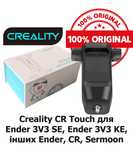 Оригінальний датчик Creality CR Touch для Ender, CR, Sermoon