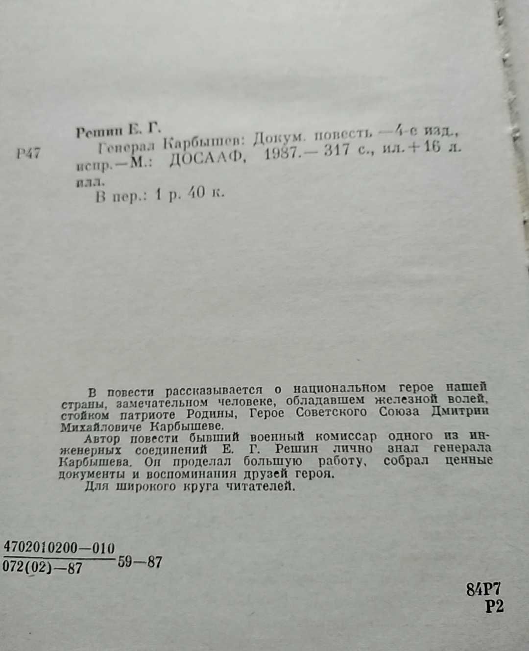 О.Довженко "Повість полум'яних літ"; Е.Г.Решин"Генерал Карбышев" Книги