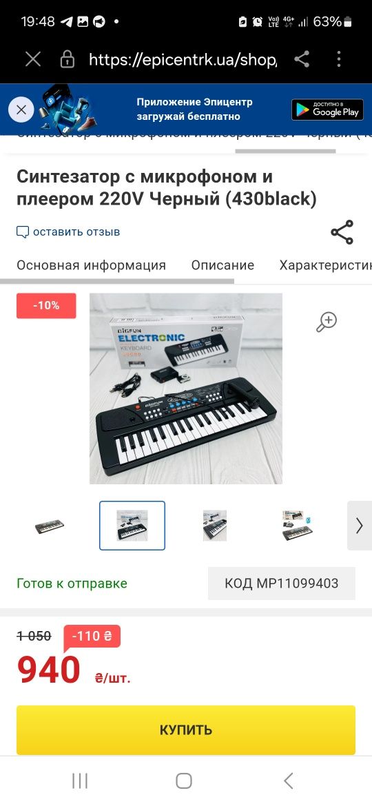 Синтезатор с микрофоном и плеером Bigfun Electronic Keyboard BF-430C4
