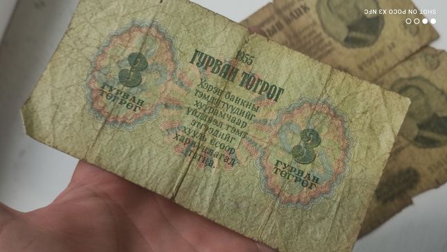 Банкнота Монголии Гурван Тогрог 1955г (Тугрик)