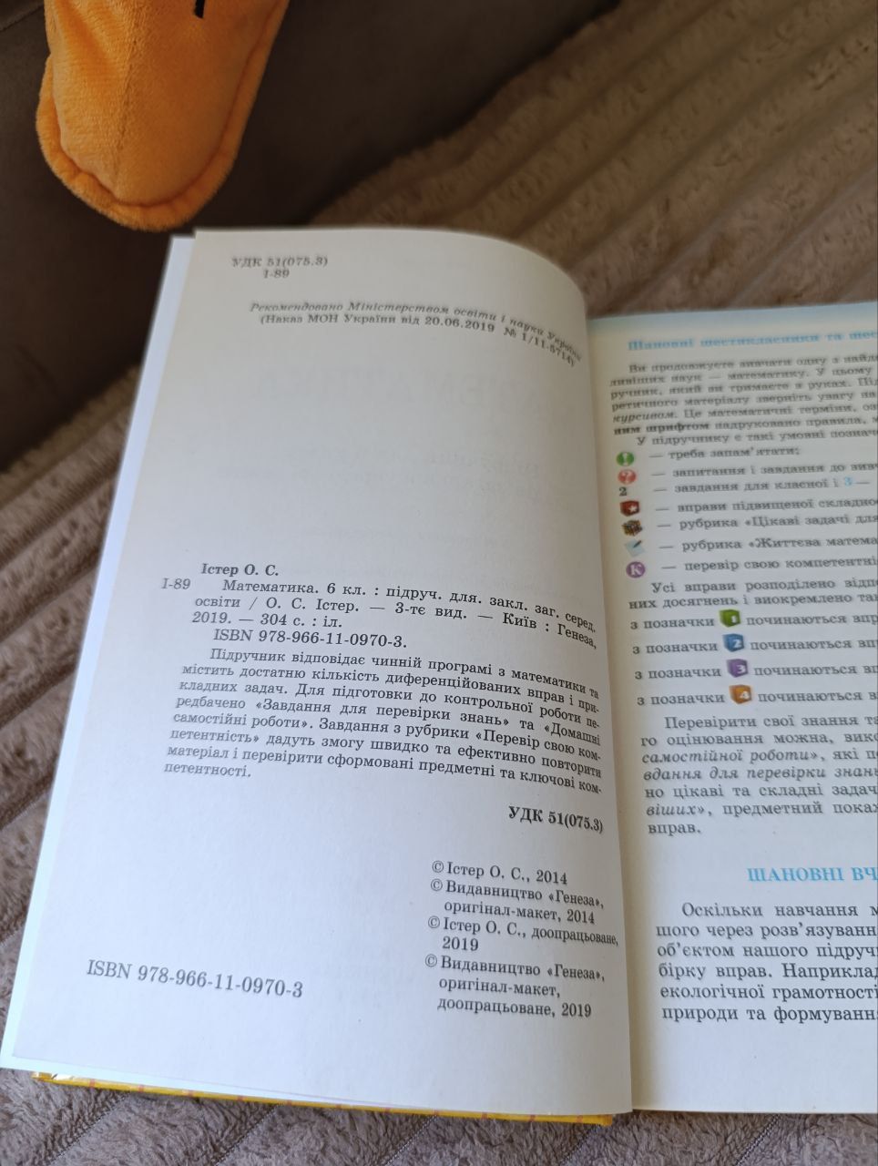 Математика. 6 клас. О.С. Істер.