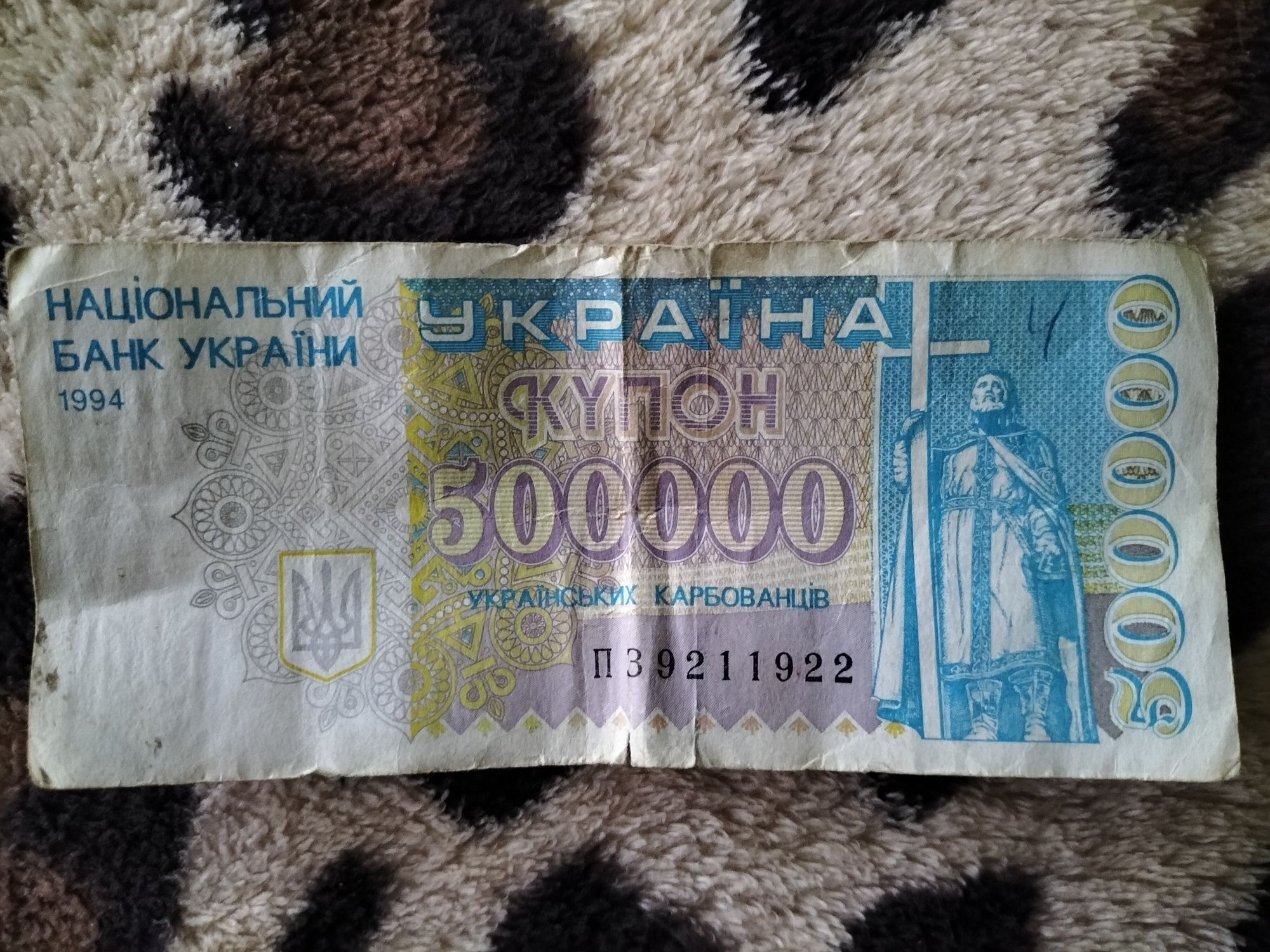 Продам Купон 500000