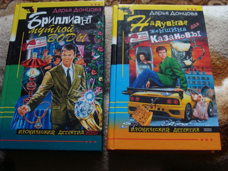 Донцова,Звёздный десант,Вторжение неспящих,Багдадский хлопец,Бумер ид