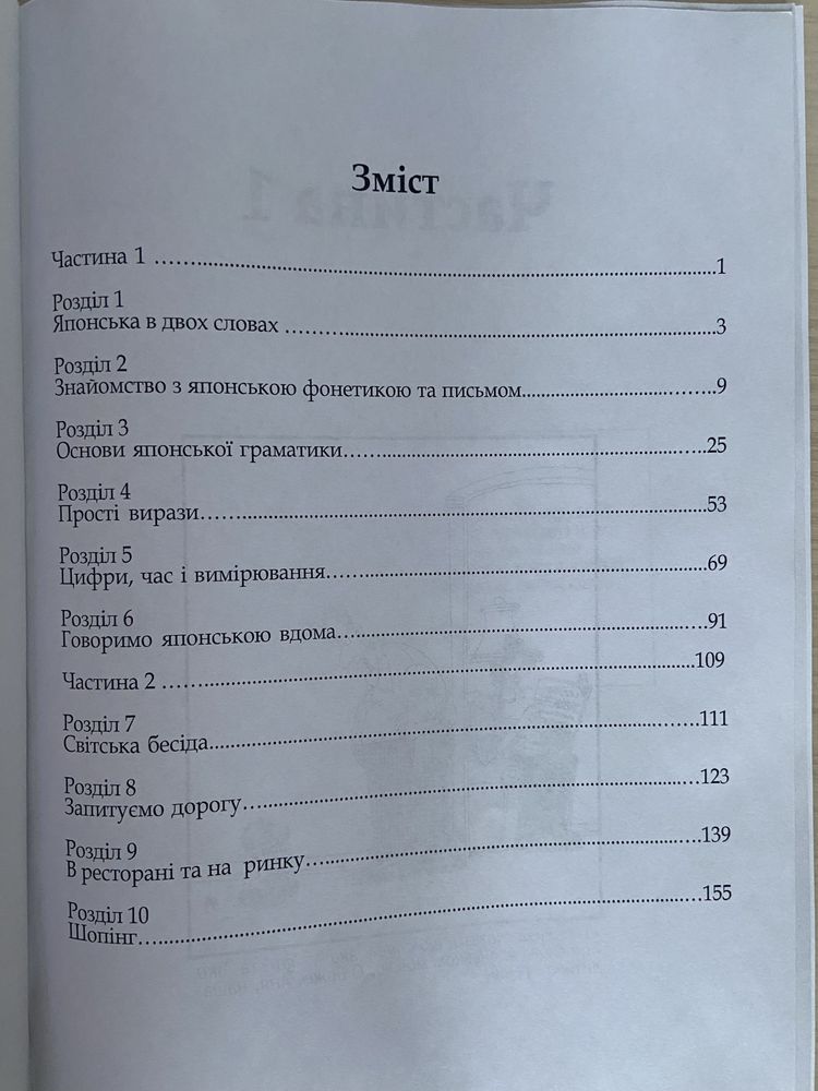Книга вивчення японської мови, тренувальник