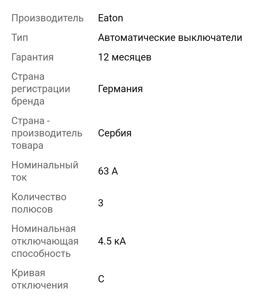 Автоматический выключатель HL-C63/3 eaton автомат