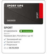 Мережевий абонемент картка Sport Life Київ