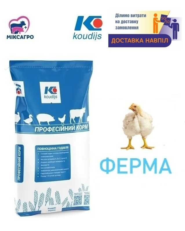 8011 Готовий комбікорм Гровер для бройлера з 10-го дня 100% Коудайс
