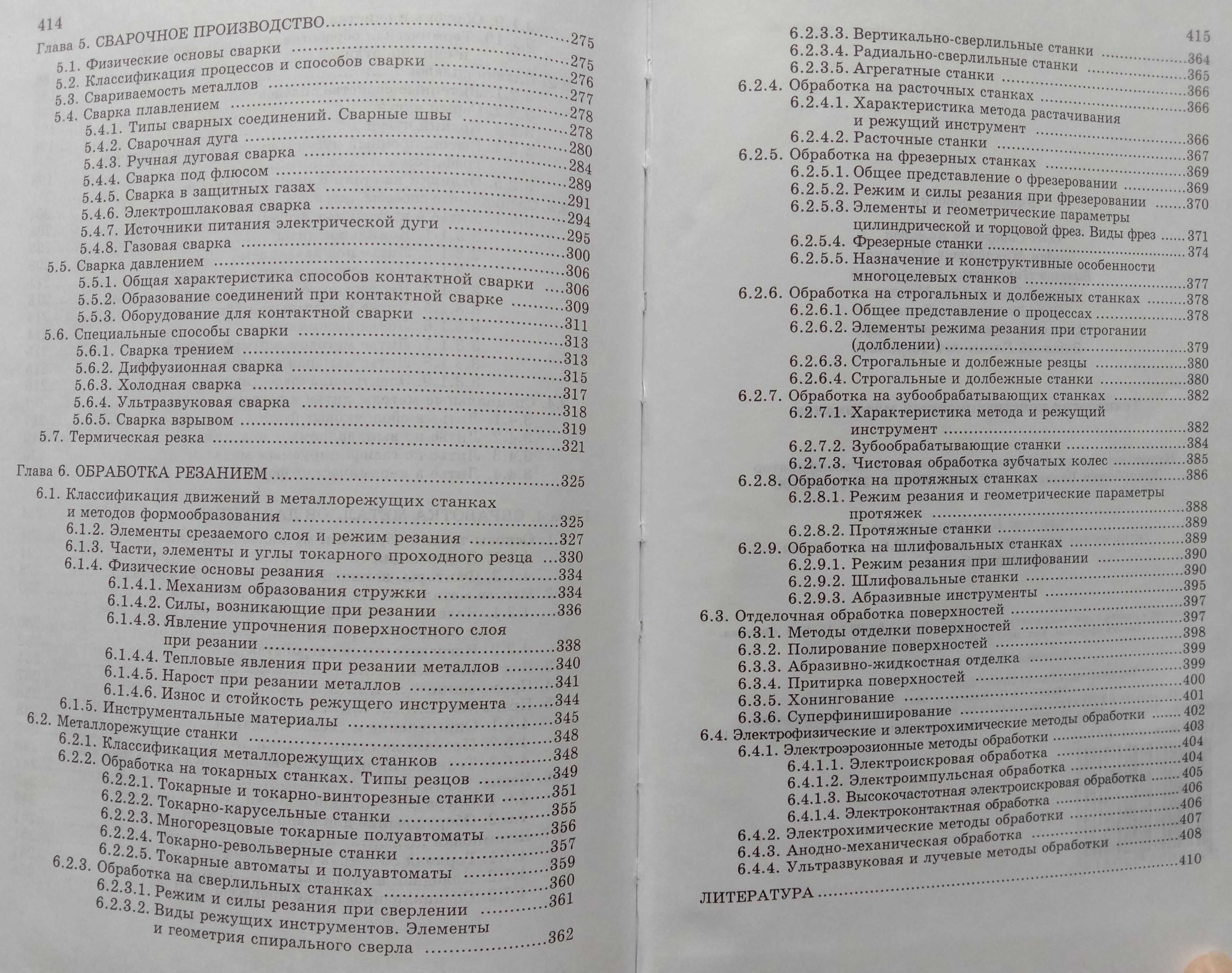 Книга «Технология КОНСТРУКЦИОННЫХ МАТЕРИАЛОВ». Под ред. О.С. Комарова