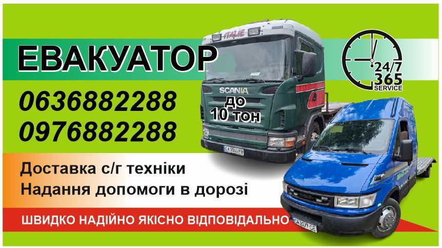 Евакуатор 24/7*365