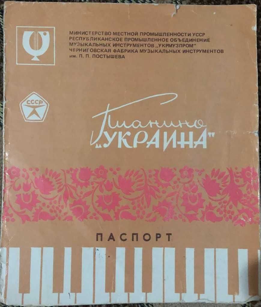Фортепіано Україна стан супер!!!