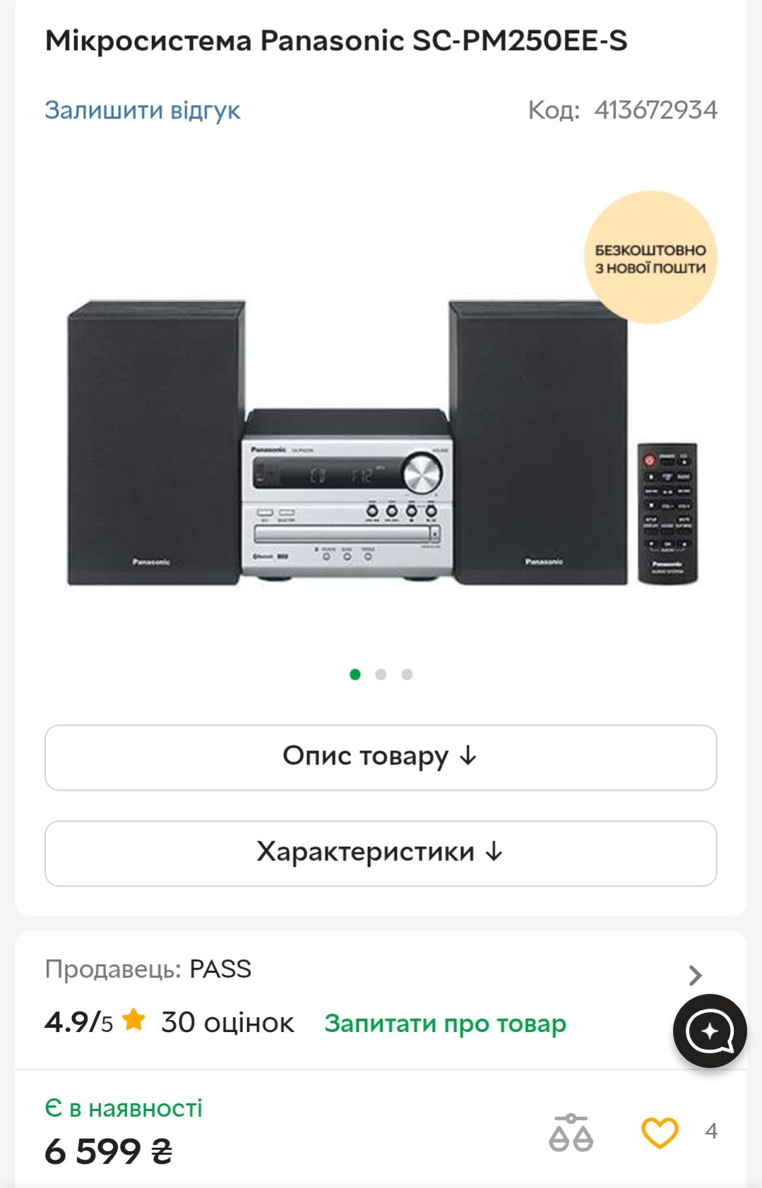 Акція! Мікросистема Panasonic SC-PM250EE-S