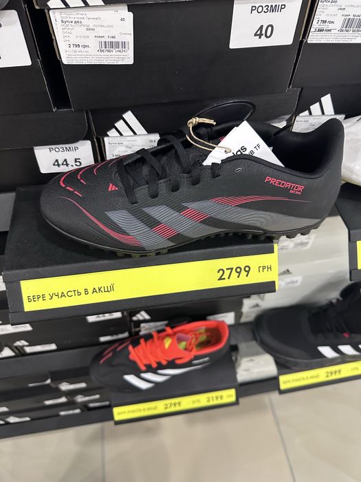 Сороконіжки Adidas Predator