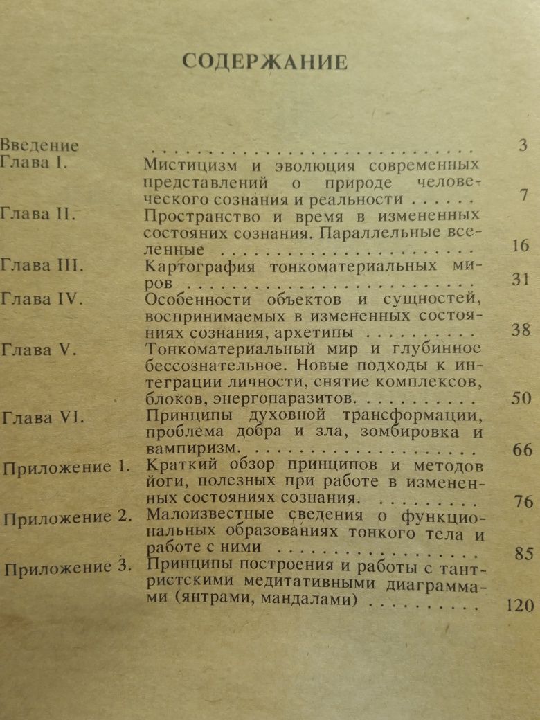 Измененные состояния сознания.Файдыш. Книга Чувств Астрогор