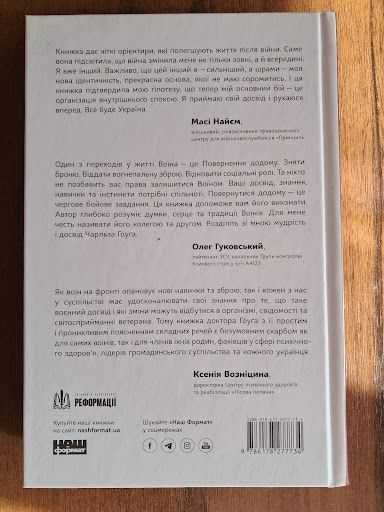 Одного разу воїн — воїн назавжди. Як повернутися до звичного життя
