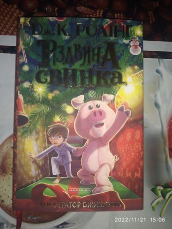 Книга Різдвяна свинка.
