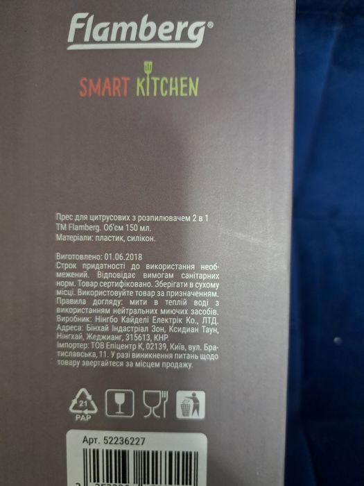 Прес для цитрусових з розпилювачем