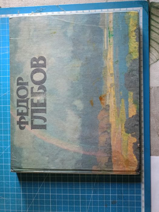 Альбом худодника Федор Глебов