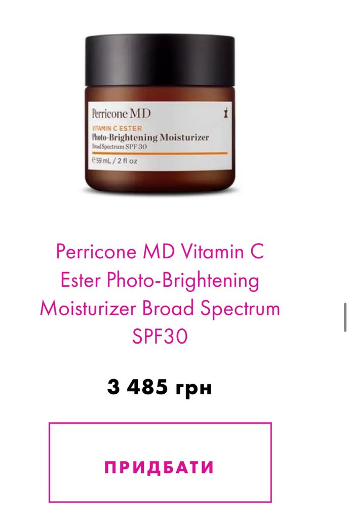 Освітлюючий ліфтинг крем з віт С та SPF Perricone MD/Medik8/Instytutum