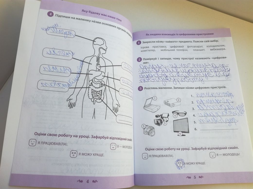 Я досліджую світ 3 клас частина 1,  2 робочий зошит ЯДС Н.О.Косовцева