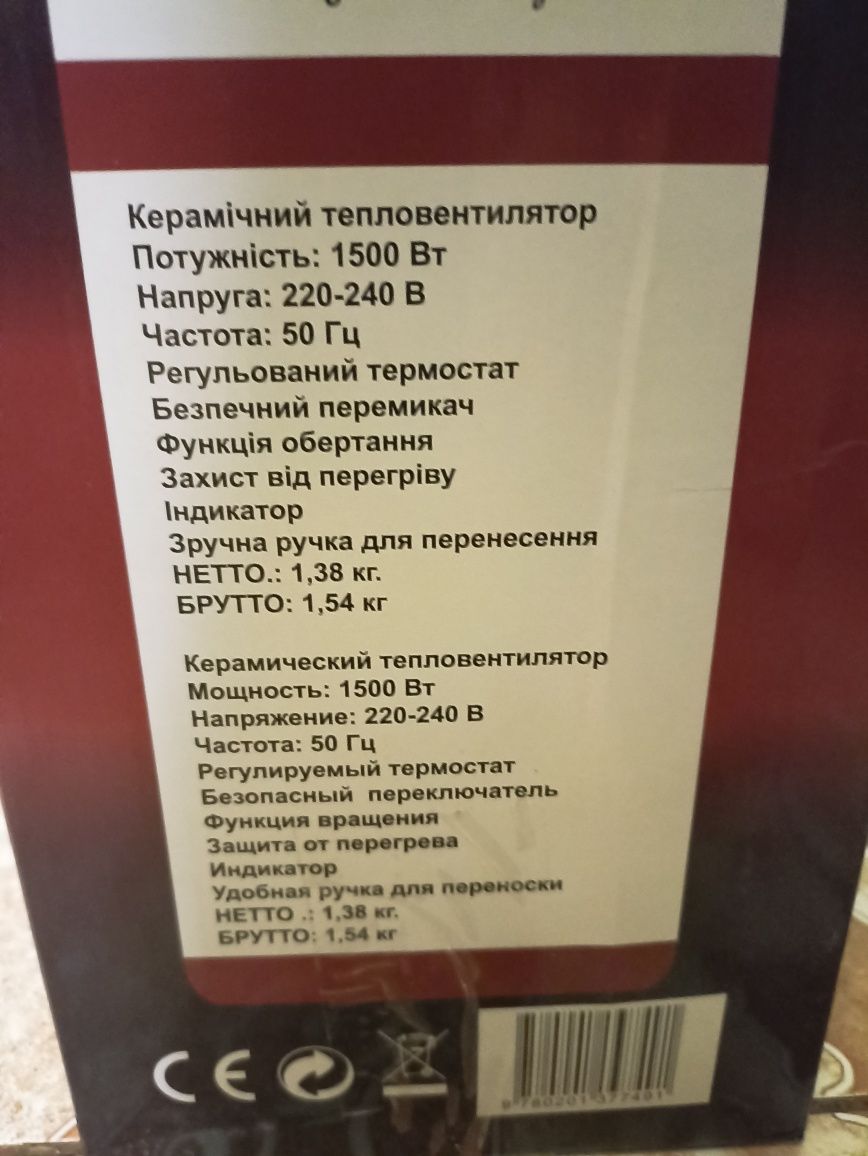 Продам нов керамічний тепловентилятор дуйчик 3 реж не пересушує повітр