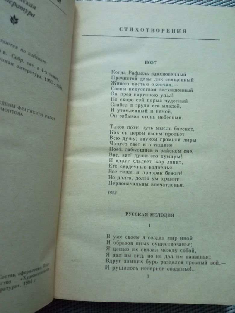 М.Ю.Лермонтов  Стихотворения. Поэмы. Маскарад. Герой нашего времени