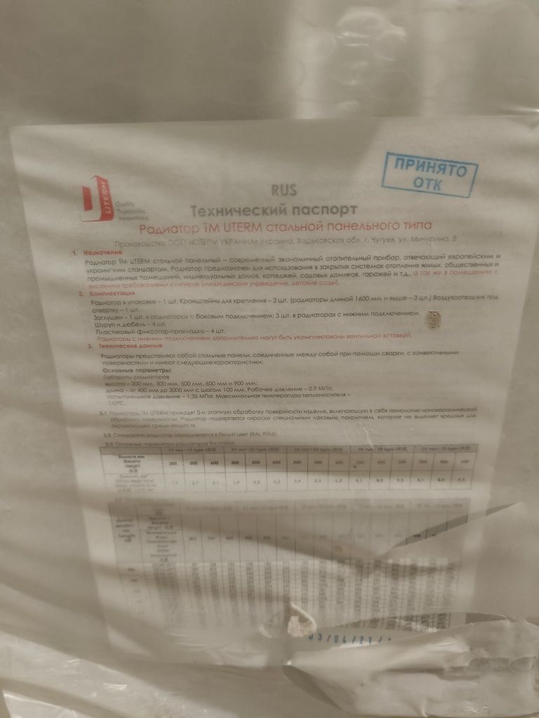 Радиатор TM UTERM стальной панельного типа