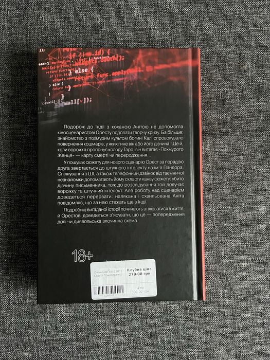 Книга Оманливе коло