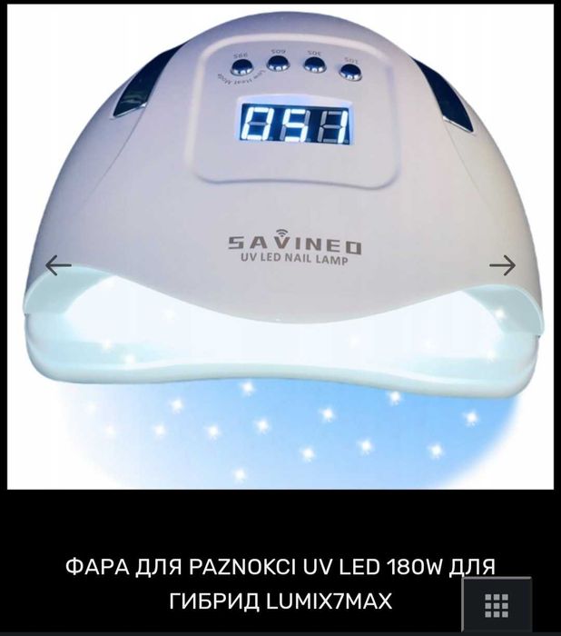 Лампа для манікюру