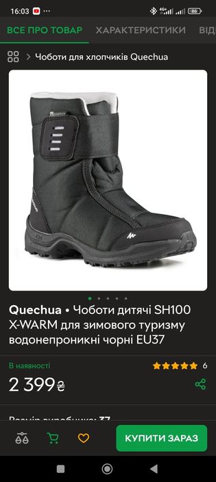 Зимние термосапожки Quechua waterproof сапоги 26 27 30 16 16,5 18см