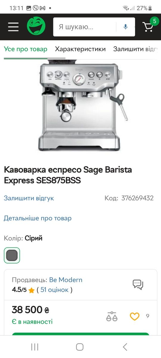 Кофеварка кофемашына кавомашина кавоварка Gastroback breville sage