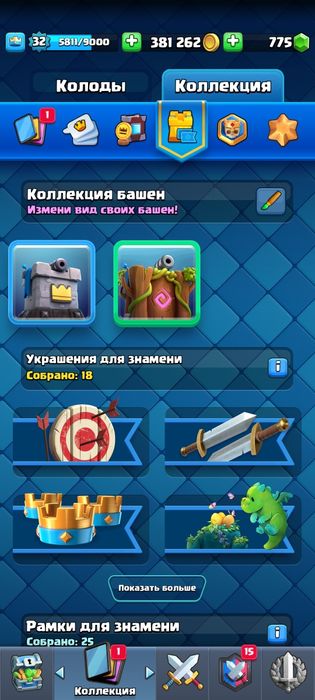 Клеш рояль 6900кубков