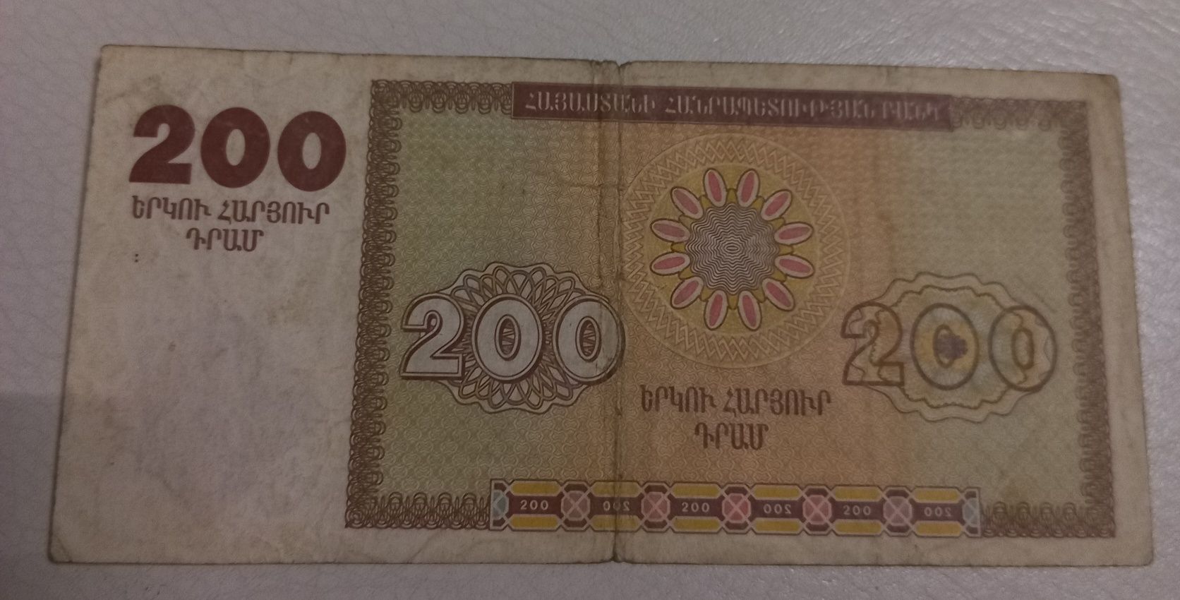 200 dram 1993 r. Armenia