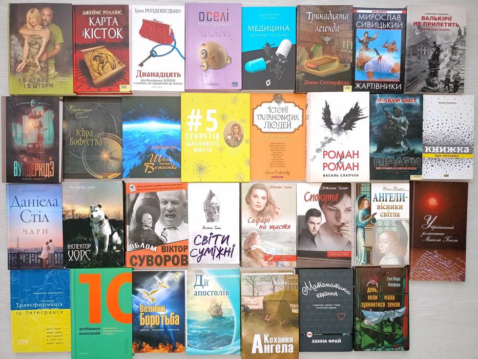 Книги на українській мові сучасних авторів