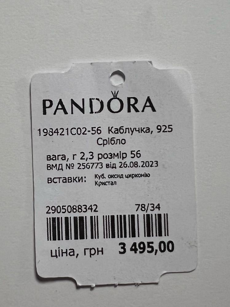 Кольцо Pandora, оригинал