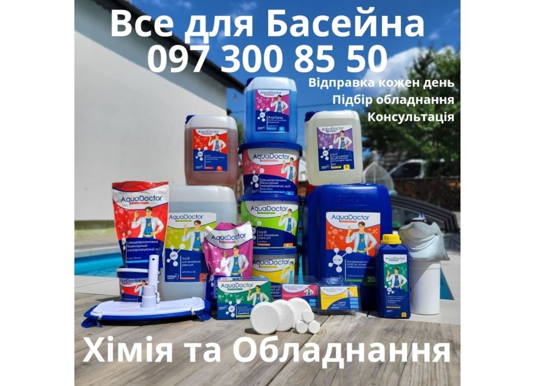 Хімія для басейна Аквадоктор Таблетки Хлор Пш мінус