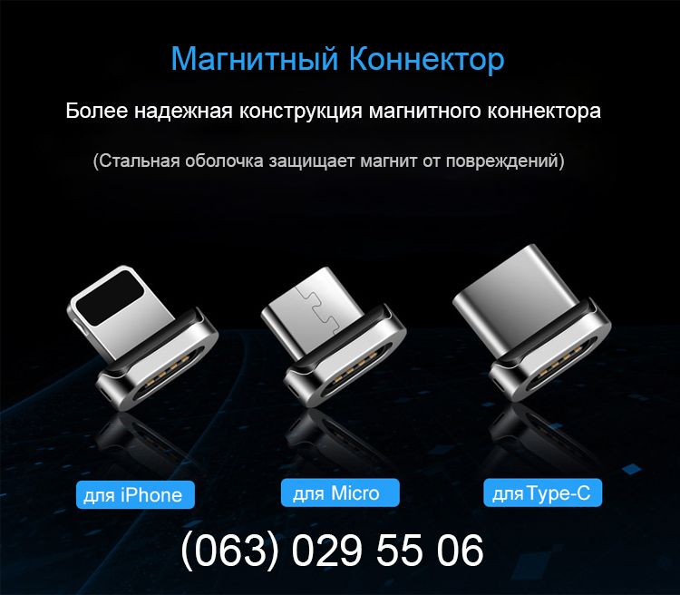 Магнитный кабель Elough EX с коннектором micro-USB, lightning, type-C