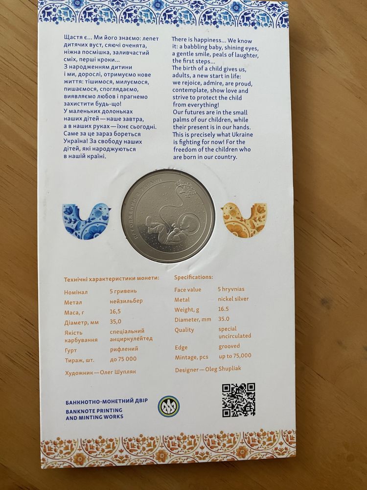Народжений в Україні монета