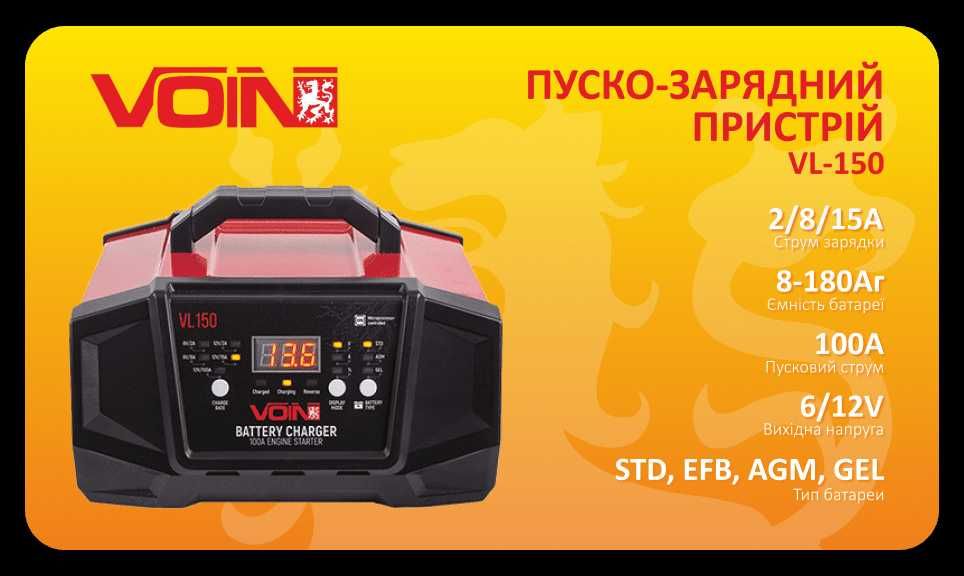 Пуско-зарядний пристрій VOIN VL-150 6&12V/2A-8A-15A/Start-100A/8-180AH