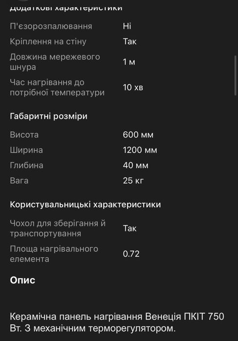 Обігрівач керамічний 750 (120*60)